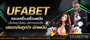 ufabet168 ทางเข้า